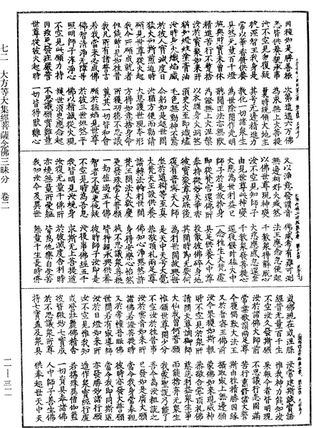 File:《中華大藏經》 第11冊 第311頁.png