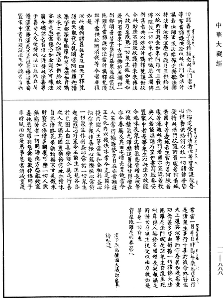File:《中華大藏經》 第11冊 第888頁.png