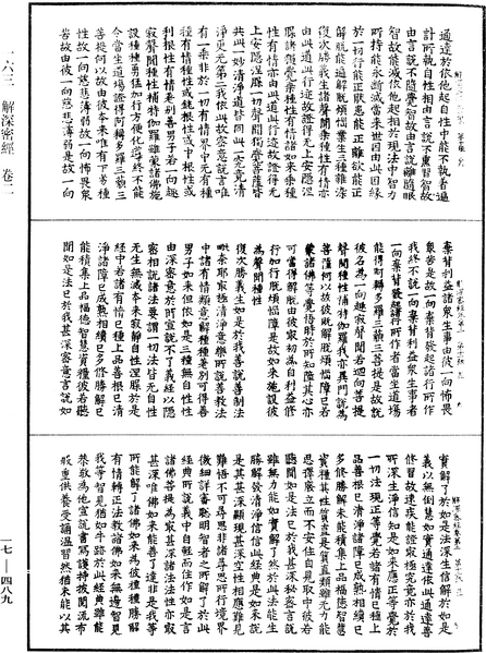 File:《中華大藏經》 第17冊 第489頁.png