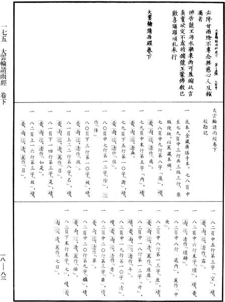 File:《中華大藏經》 第18冊 第083頁.png