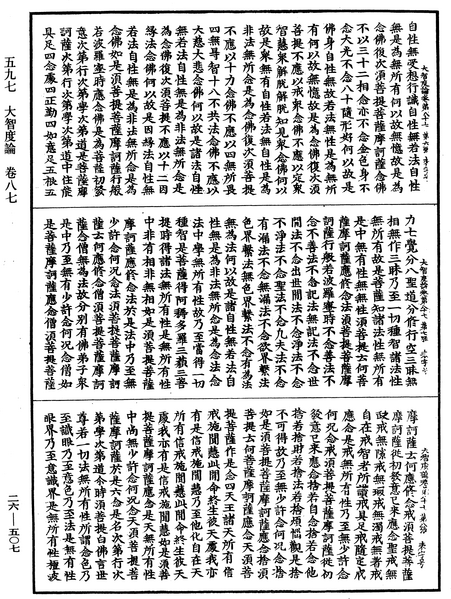 File:《中華大藏經》 第26冊 第507頁.png
