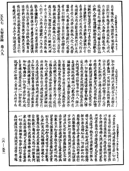 File:《中華大藏經》 第26冊 第551頁.png