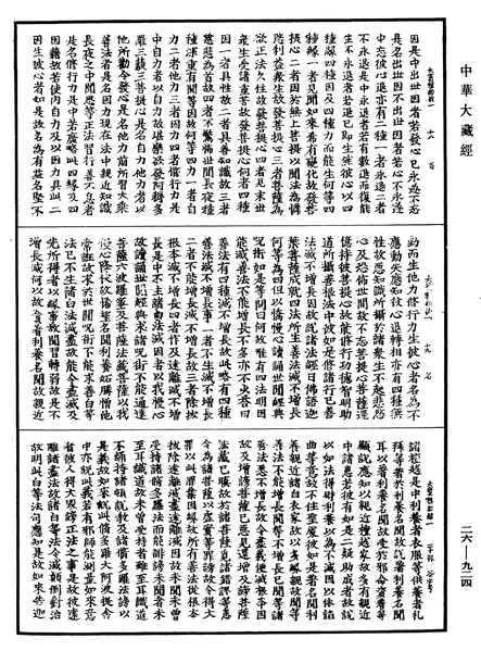 File:《中華大藏經》 第26冊 第924頁.png
