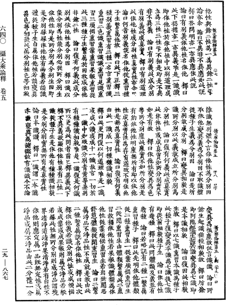File:《中華大藏經》 第29冊 第0867頁.png
