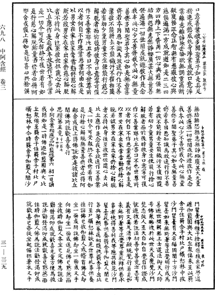 File:《中華大藏經》 第31冊 第0329頁.png