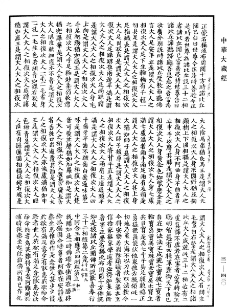 File:《中華大藏經》 第31冊 第0430頁.png