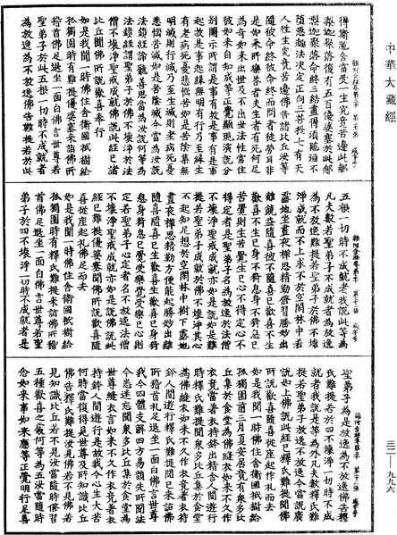 File:《中華大藏經》 第32冊 第0996頁.png