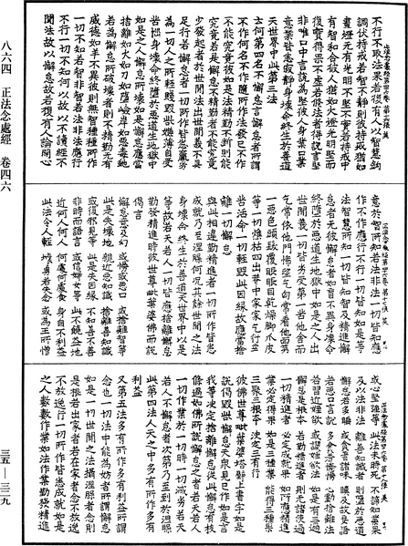 File:《中華大藏經》 第35冊 第0329頁.png