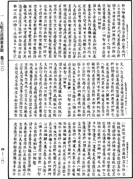 File:《中華大藏經》 第4冊 第181頁.png