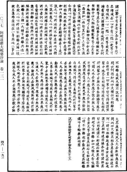 File:《中華大藏經》 第46冊 第0193頁.png