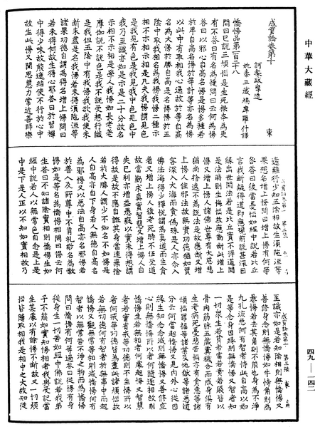 File:《中華大藏經》 第49冊 第0142頁.png
