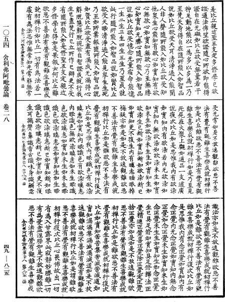 File:《中華大藏經》 第49冊 第0825頁.png