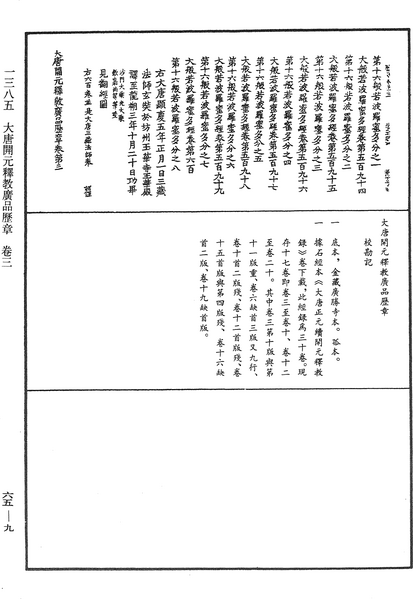 File:《中華大藏經》 第65冊 第0009頁.png