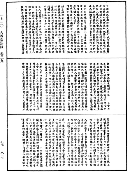 File:《中華大藏經》 第77冊 第817頁.png
