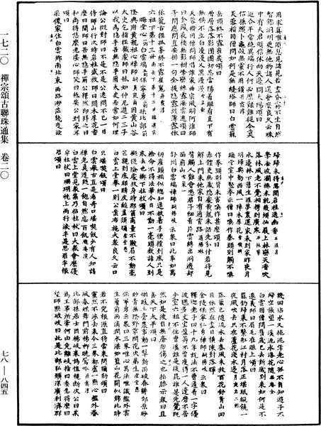 File:《中華大藏經》 第78冊 第0845頁.png