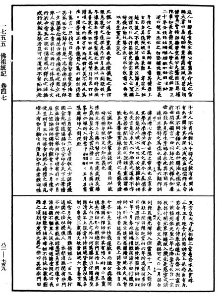 File:《中華大藏經》 第82冊 第0759頁.png