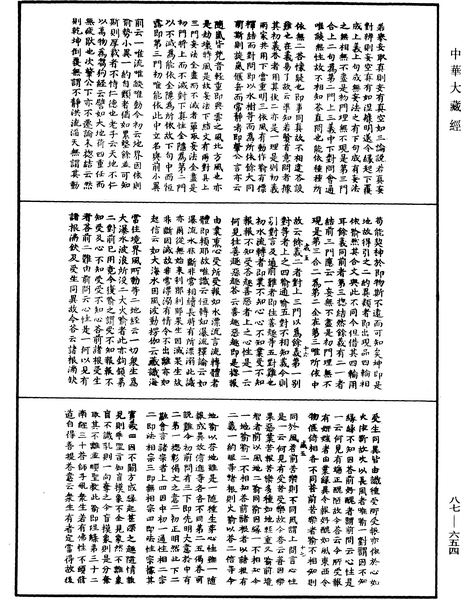 File:《中華大藏經》 第87冊 第0654頁.png