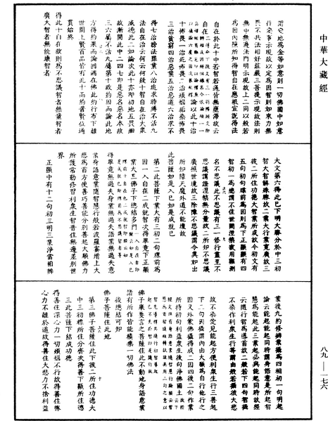 File:《中華大藏經》 第89冊 第176頁.png