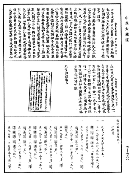 File:《中華大藏經》 第9冊 第0598頁.png