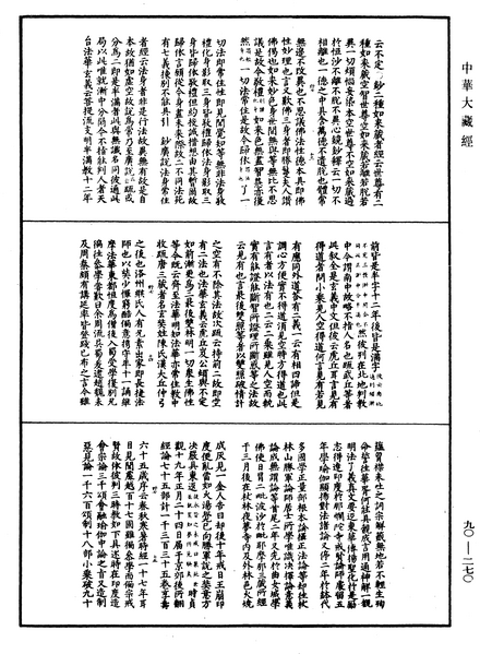 File:《中華大藏經》 第90冊 第270頁.png