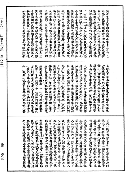 File:《中華大藏經》 第94冊 第485頁.png