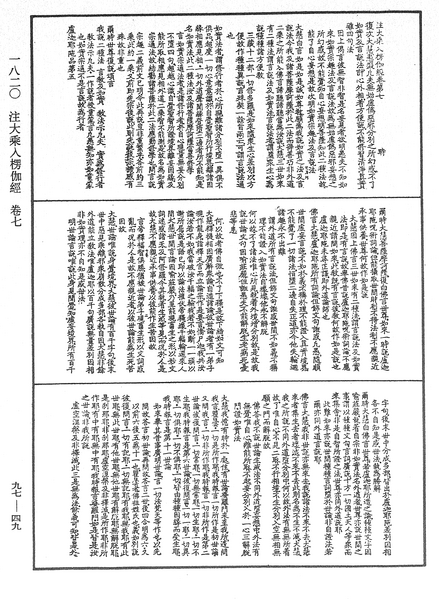 File:《中華大藏經》 第97冊 第049頁.png