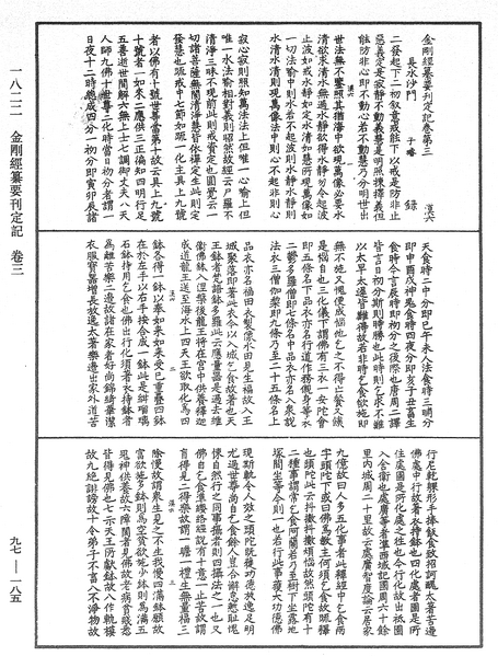 File:《中華大藏經》 第97冊 第185頁.png