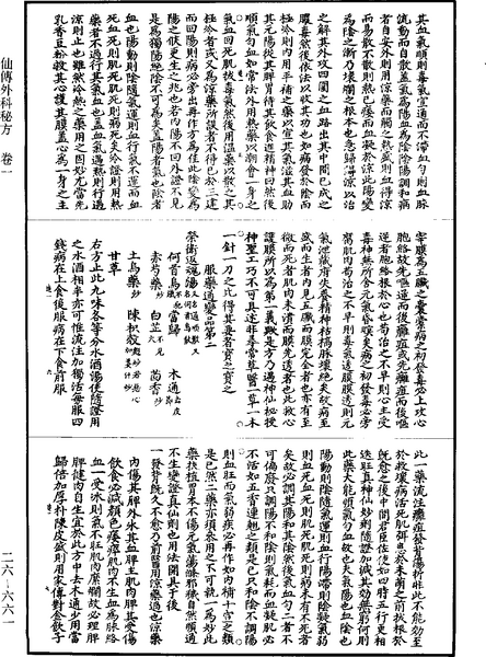 File:《道藏》第26冊 第0661頁.png