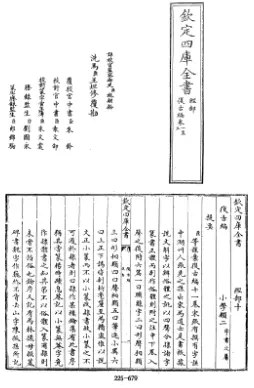 復古編 十一卷 (宋)張有撰 - 四庫全書經部第225冊.djvu