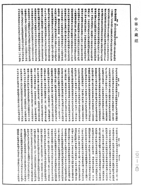 File:《中華大藏經》 第102冊 第180頁.png