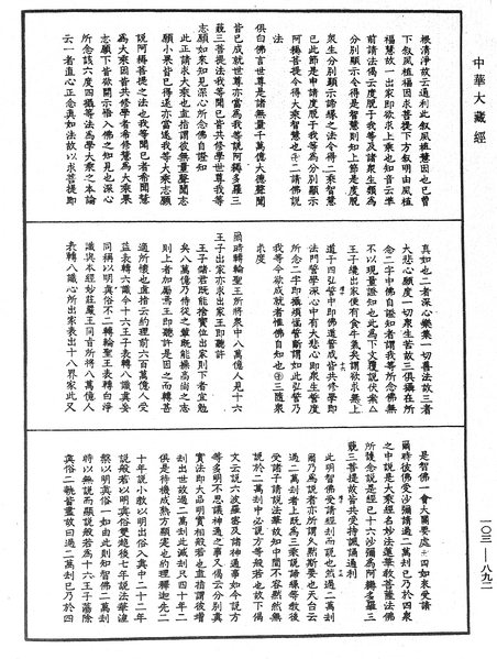 File:《中華大藏經》 第103冊 第892頁.png