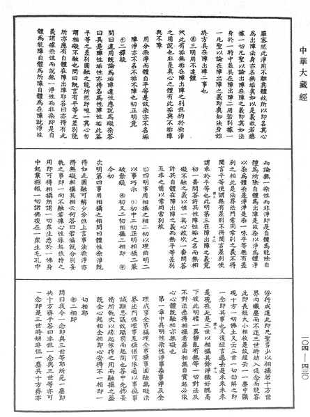 File:《中華大藏經》 第104冊 第430頁.png