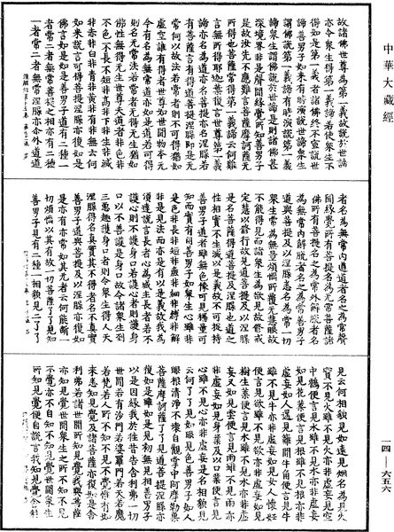 File:《中華大藏經》 第14冊 第656頁.png