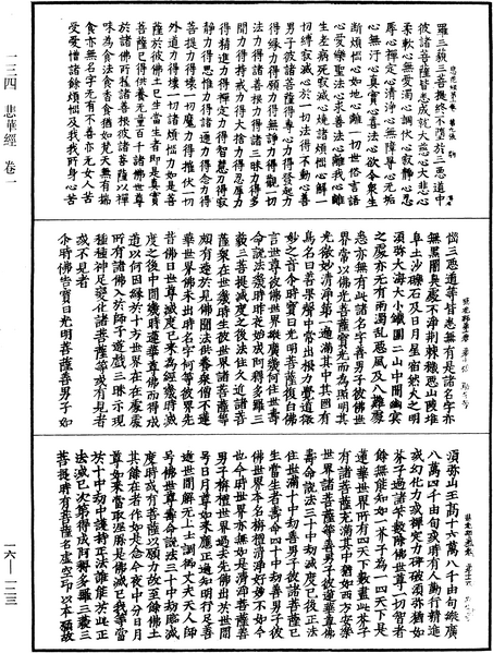 File:《中華大藏經》 第16冊 第123頁.png