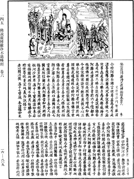 File:《中華大藏經》 第16冊 第809頁.png
