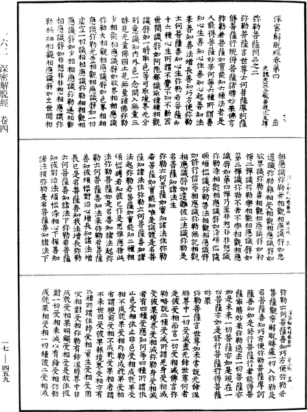 File:《中華大藏經》 第17冊 第459頁.png
