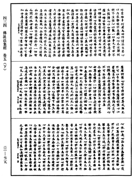 File:《中華大藏經》 第22冊 第729頁.png