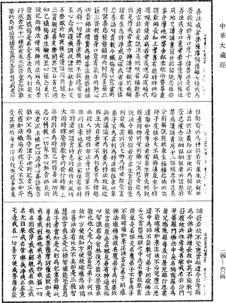 File:《中華大藏經》 第24冊 第604頁.png
