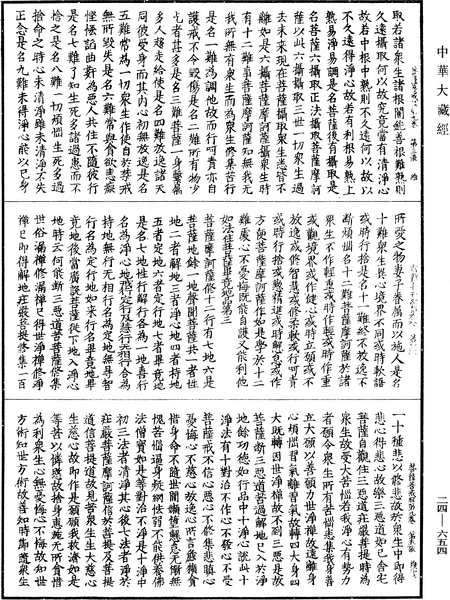 File:《中華大藏經》 第24冊 第654頁.png