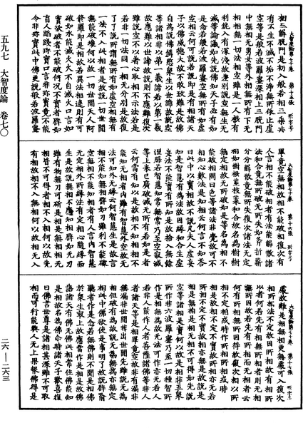 File:《中華大藏經》 第26冊 第263頁.png