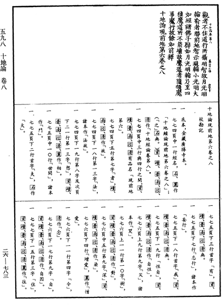 File:《中華大藏經》 第26冊 第783頁.png