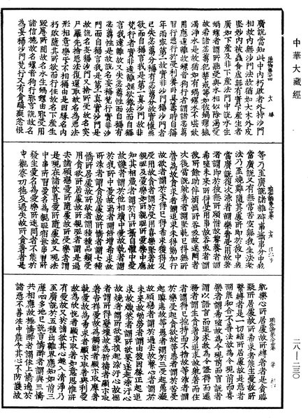 File:《中華大藏經》 第28冊 第0230頁.png