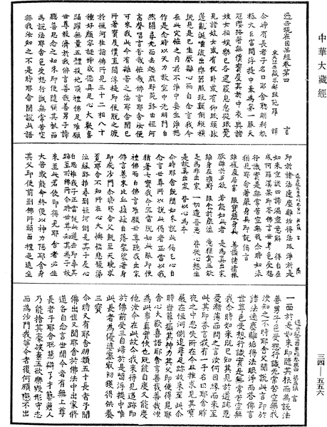 File:《中華大藏經》 第34冊 第0556頁.png