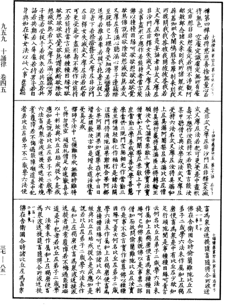 File:《中華大藏經》 第37冊 第851頁.png