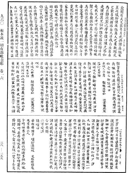 File:《中華大藏經》 第38冊 第399頁.png