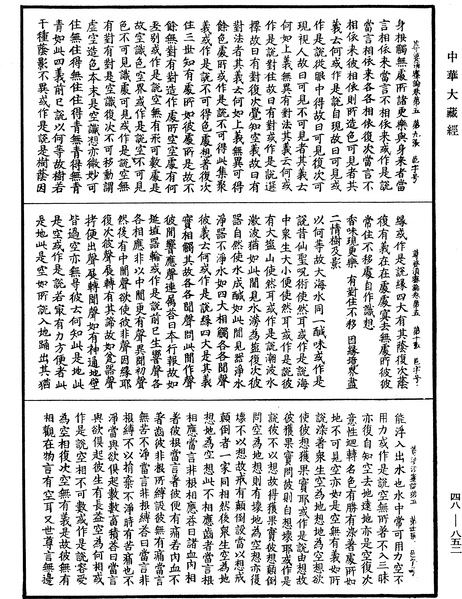 File:《中華大藏經》 第48冊 第0852頁.png