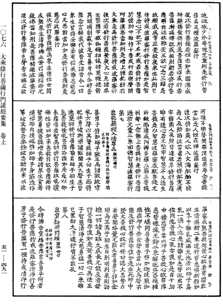 File:《中華大藏經》 第51冊 第491頁.png