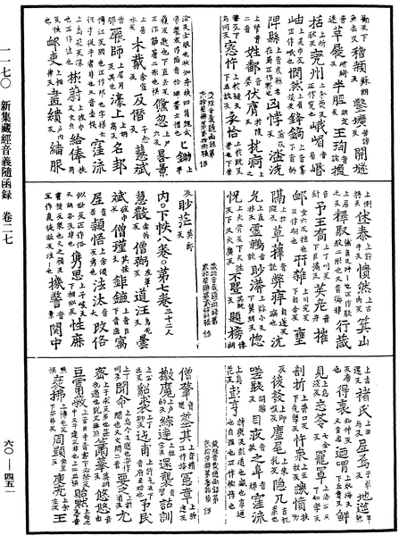 File:《中華大藏經》 第60冊 第0451頁.png