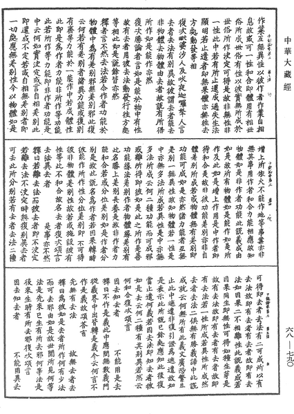 File:《中華大藏經》 第68冊 第0790頁.png