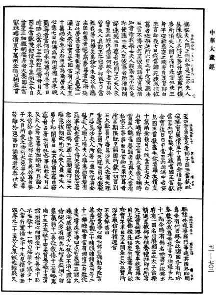 File:《中華大藏經》 第71冊 第702頁.png